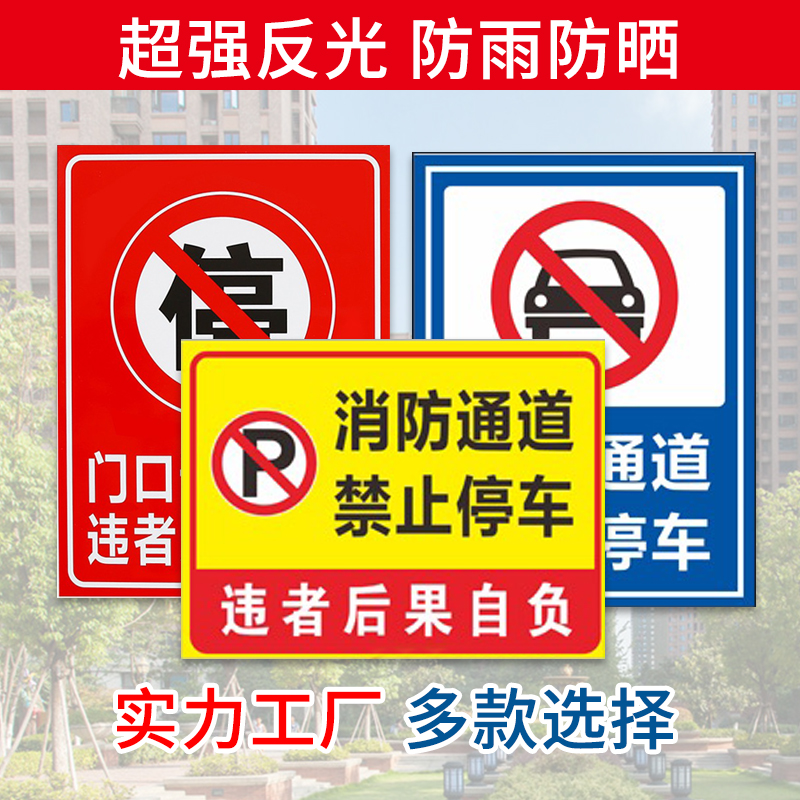 No parking warning sign, front sticker of garage door, door area, please do not have cars in and out of the garage door, reflective sign, anti-blocking private car space, please do not occupy the no parking sign