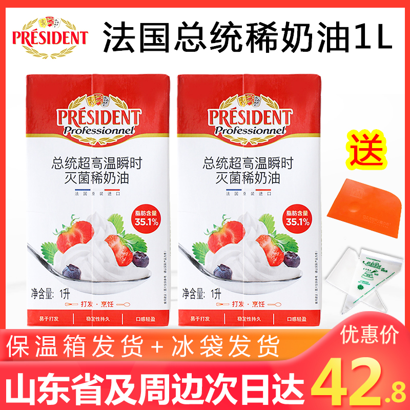 President Light Milk Oil 1L French Animal Savour Cake Ice Cream Milk Tea Framed Mousse Raw Materials Home Baking