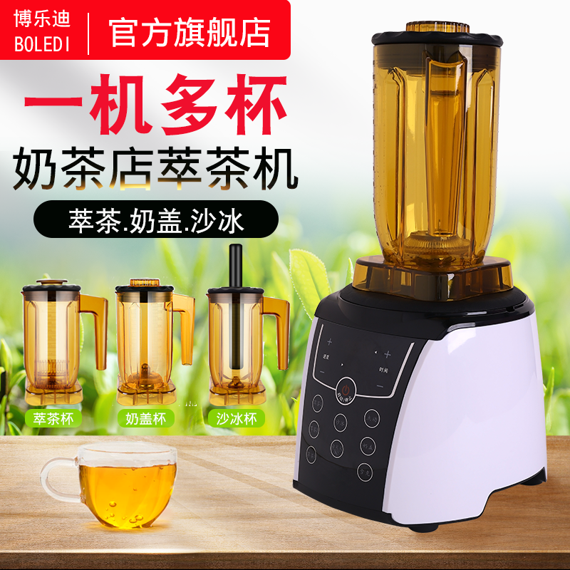 Tea Extractor Commercial Milk Tea Shop Smoothie Machine Tea Extractor Cui Tea Crusher Juicer Crushed Smoothie Machine Milk Cap Machine Milkshake