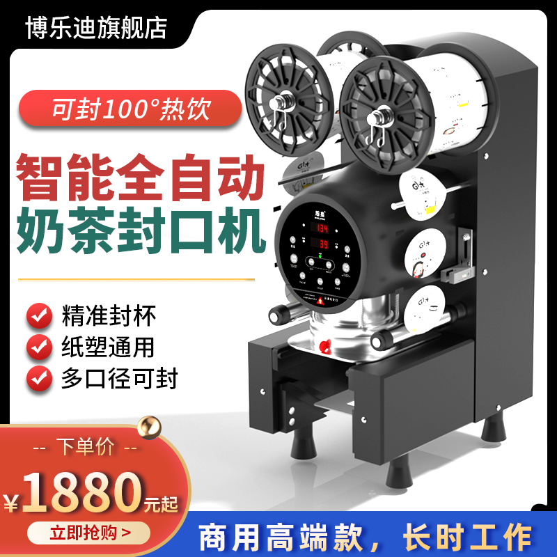 Shield Royals High End 95 90 Soy Milk Sealing Machine Commercial Milk Tea Shop Full Automatic Drink Packer Takeaway Seal Cup Machine-Taobao