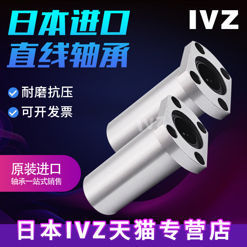 Japan Import IVZ Straight motion bearings LMH13LUU Dimensions: 13 * 23 * 61 Long life high precision