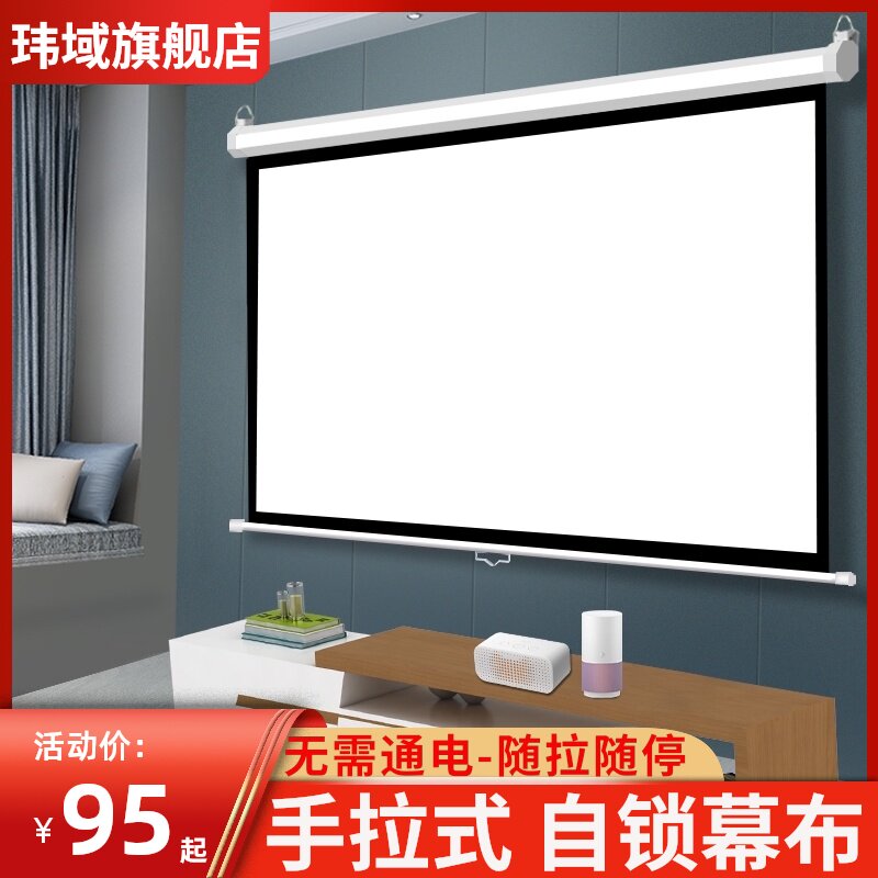 Hand Pull Self-Lock Projection Screen 84 