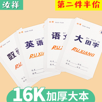 Primary and secondary school students 16k double-sided large homework book Wholesale book Practice book Student writing book Big field grid book Big character book Big text Big Language book Big English book Big Math book