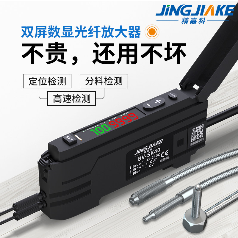 智能分选定位BVSK40光纤放大器远近距离漫反射对射高速光纤传感器