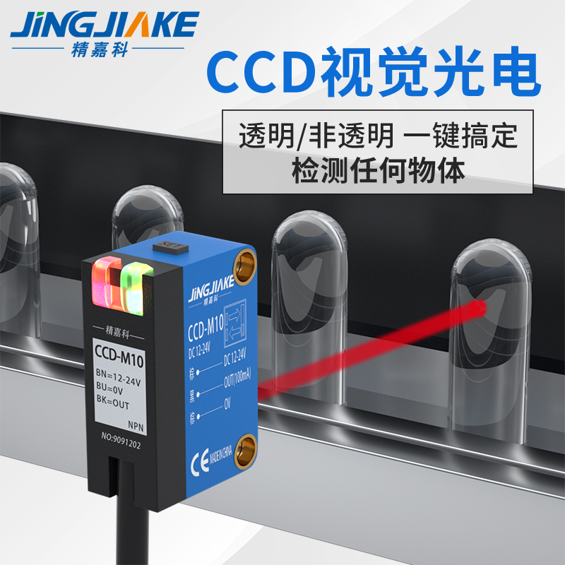 CCD Vision Photoelectric Switch Intelligent Learning Sensor Detects Transparent and Non-Transparent All Object Sensors