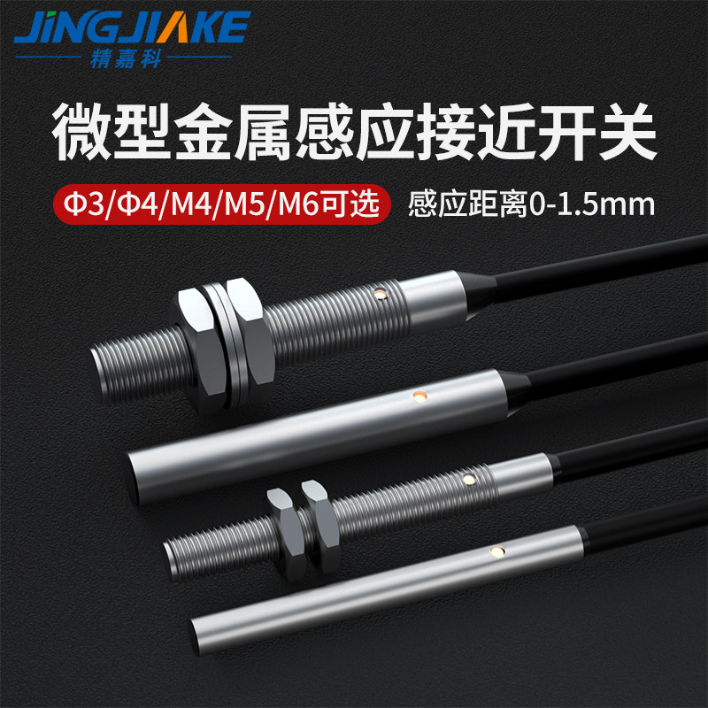 Phi 3 Phi 4 M 4 M 5 micro small inductance type metal proximity switch M3 4 5mm cylindrical small volume sensing device