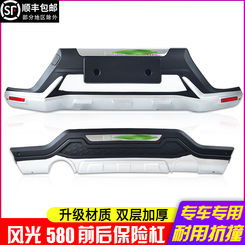 Suitable for Dongfeng scenery 580 front bumper Front bumper surrounded by luxury version front and rear bumper Anti-collision rear bumper