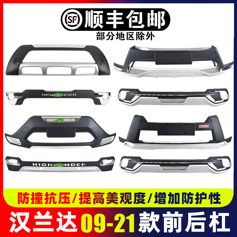 Suitable for 09-21 Highlander front bar guard bar 15-17 modified 12 rear bar 13 Toyota Highlander bumper