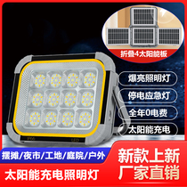 Solar rechargeable outdoor floodlight large capacity extra bright construction site night market stall waterproof garden lighting new style