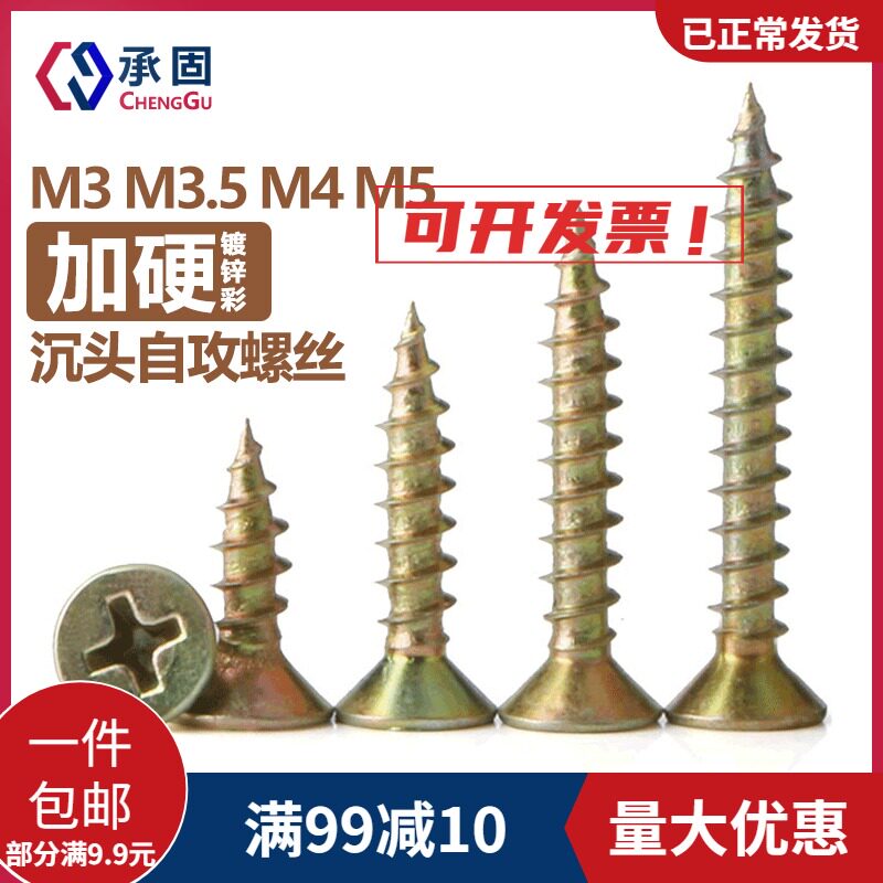 Self-tapping screw plus hard cross countersunk head wood screw flat head iron screw fibre nail wall plate nail M3M3 5M4M5