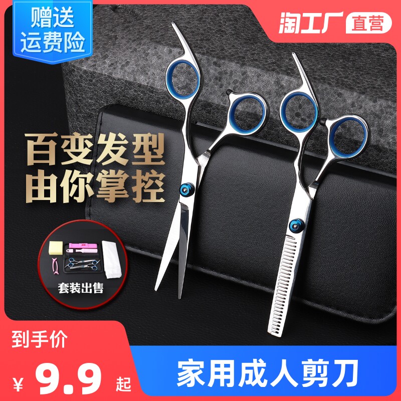 Haircut Beauty hair cut Thin Flat Cut Tooth Cut Teeth Cut Professional Scissors Muse Sea God Instrumental Home Adult Children Haircut Tools