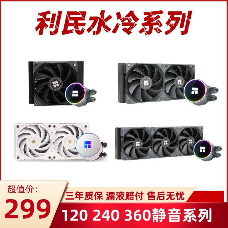 Limin Frozen Magic EX FM 120 240 360SCENIC all-in-one water-cooled radiator pure white