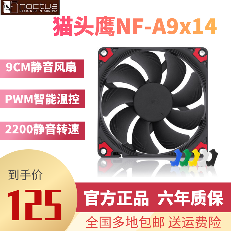 Noctua Owl All Chromx Black HS-PWM NF-A9x14 A12X15 Cooling Fan