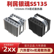 Limin silver soul SS135 itx small double tower A4 case mini cpu radiator am4 intel silver arrow 130