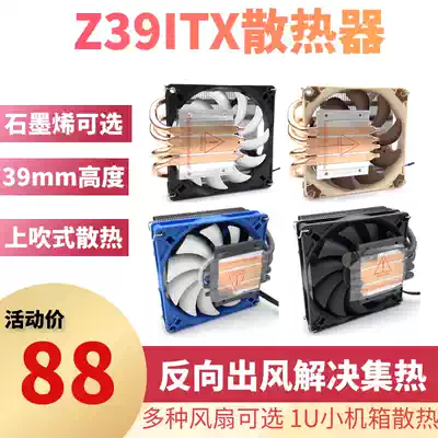 Cool fish Z39itx ultra-thin 4 heat pipe CPU radiator AM4 mini main case mute pwm temperature control hp400 is40