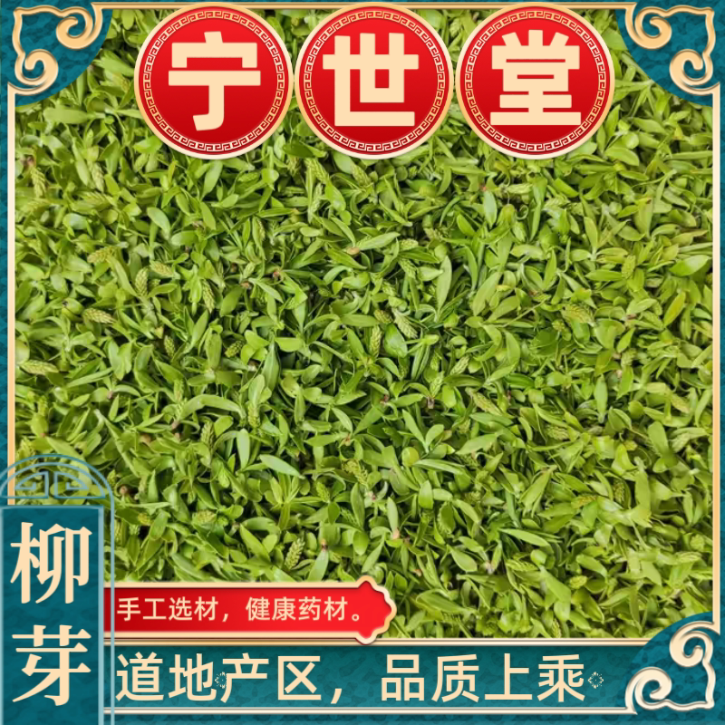 Willow Bud Chinese Medicinal Herb, Premium Willow Buds, Sulfur-Free New Stock, Tender Willow Buds, Willow Bud Tea, New Stock, Pure Natural Dried Product