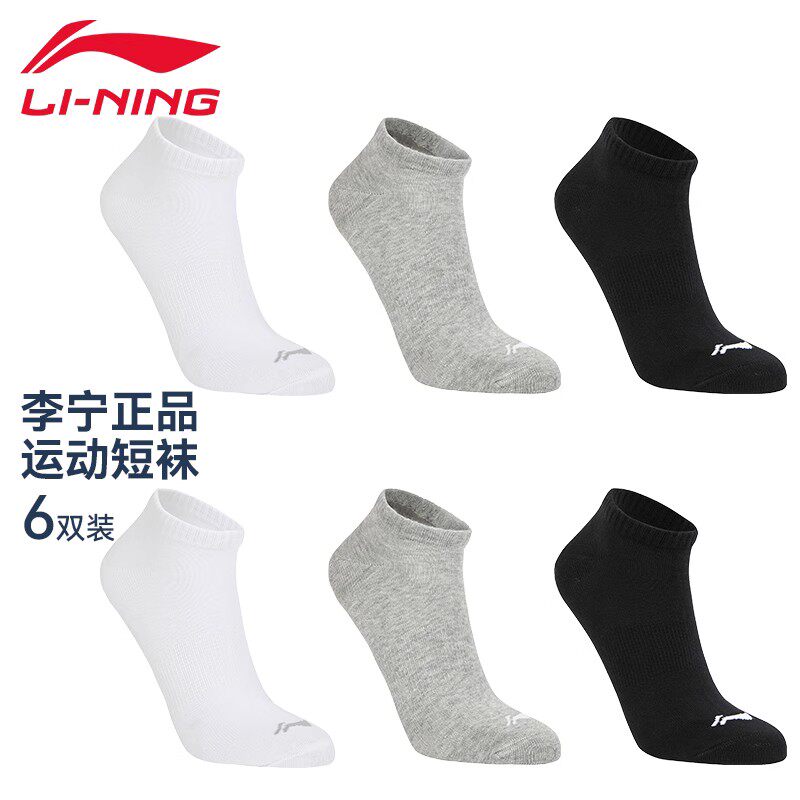 李宁袜子男士夏季运动袜羽毛球袜白色运动灰色吸汗秋冬款中筒男生