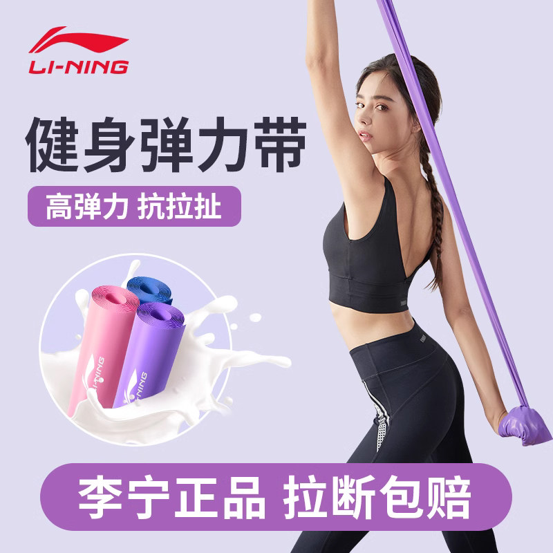 李宁弹力带健身女瑜伽拉力带康复训练多功能绳阻力拉伸背运动开肩