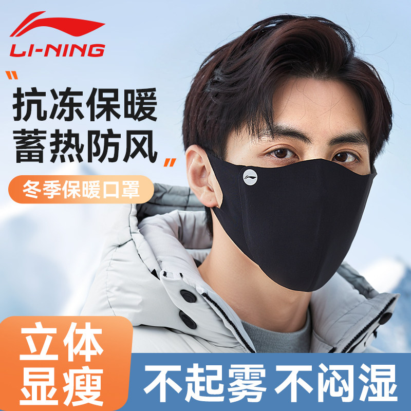 李宁口罩防寒男士潮款骑行专用保暖防风2025新款加厚冬季挡风正品