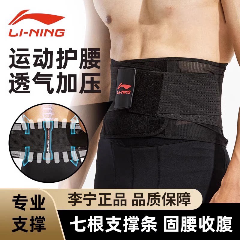 李宁护腰带男士专用运动健身深蹲训练束腰打篮球专业跑步站岗收腹