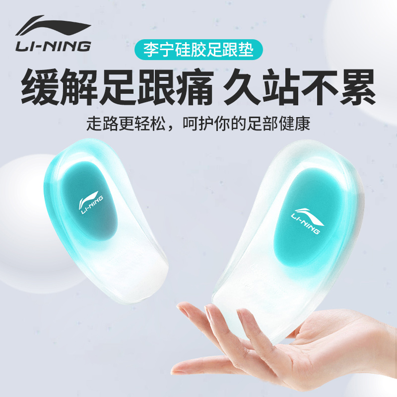 Li Ning Heel Pad for Bone Spurs, Heel Pain Relief Pad, Silicone Insole for Men and Women, Specifically for Heel Pain and Height Increase