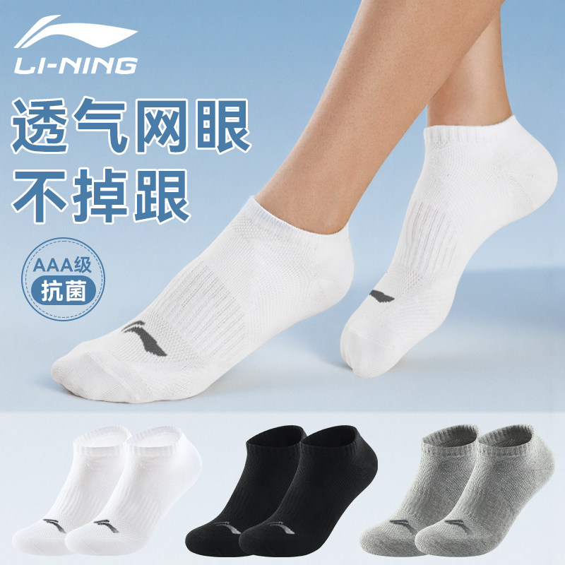 李宁袜子船袜女款短袜男2025新袜子纯低跟袜低帮薄袜棉夏网眼运动