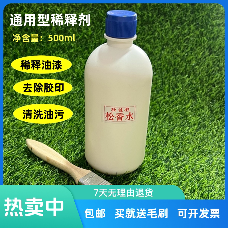 Universal Paint Thinner for the Three Gorges Area, Environmentally Friendly, Low-Odor, Colorless Thinner, Paint Remover, Ink Remover, Glue Remover, Turpentine