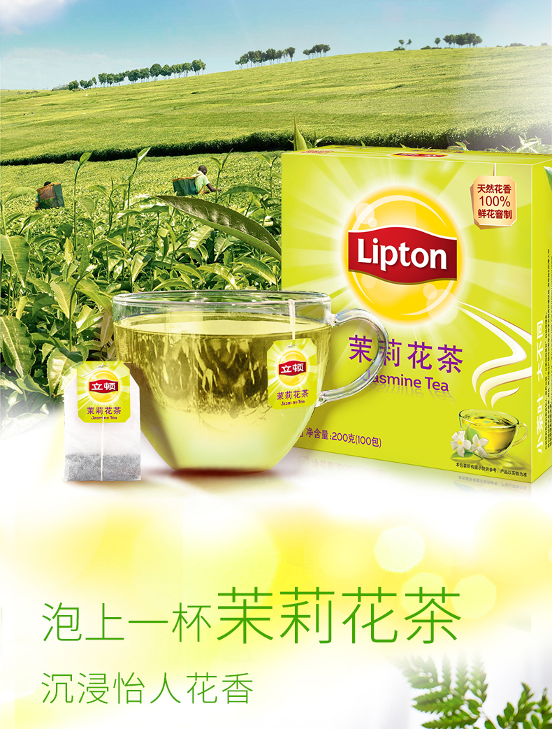 天猫超市 立顿 茉莉花茶 100包 国际雨林联盟认证 图3