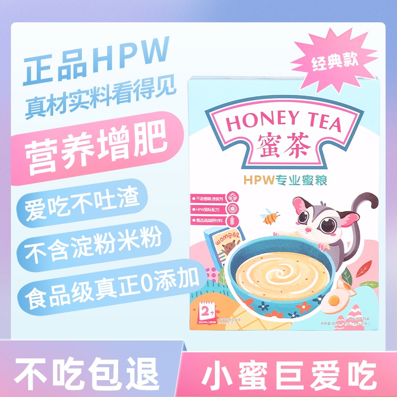 Honey tea honey bag glider grain classic hpw young honey staple food honey weasel main food milk powder net red pet snacks