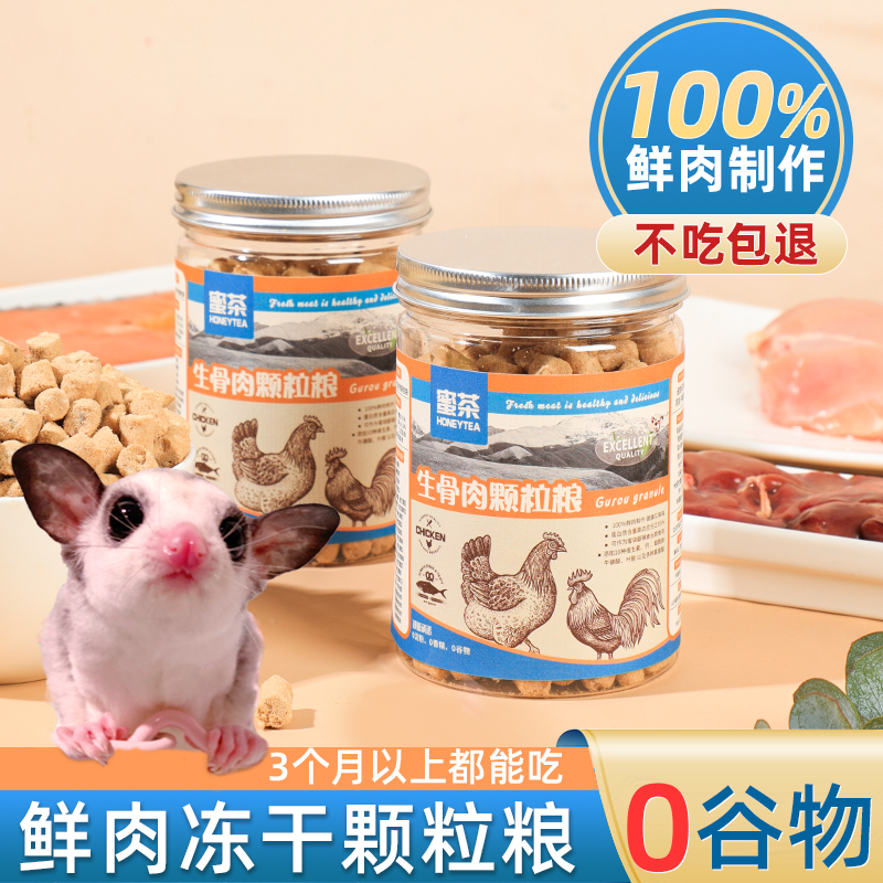 Honey Tea Granular Grain Honey Bag GRAIN HAMSTER FOOD HAMSTER STAPLE FOOD GOLDEN SILK BEAR SNACKS CAT DOG FEED SPECIAL CHICKEN FREEZE