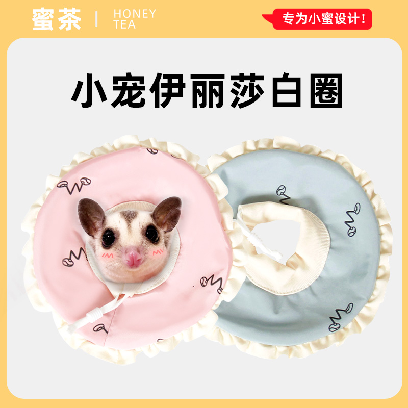Pet Elizabeth circle honey bag flying hamster kitten guinea pig anti-bite anti-lick anti-scratch collar adjustable headgear