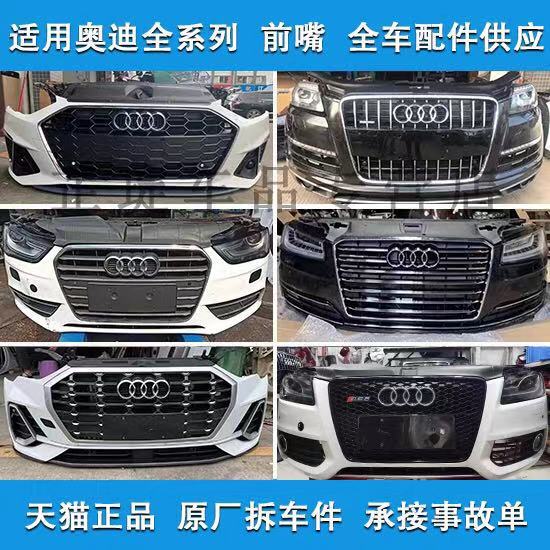 Suitable for Audi A4 A5 A6 A7 A8Lq5 Q7 Front and Rear Bumpers R8 Front Lip Tt Fender Disassembly Parts