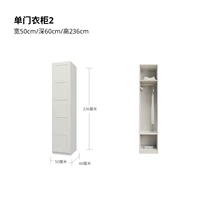 Одиночная комбинация гардероба 2 (ширина 50 x60 глубина x236 высокая)