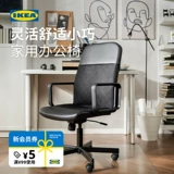 Ikea Ikea Lunbber Transfer Computer Chair Homeving Gaming Sware на долгое время обучению офисное кресло с задним стулом