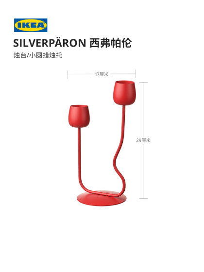 IKEA宜家SILVERPARON西弗帕伦烛台摆件家用蜡烛台座轻奢烛光晚餐