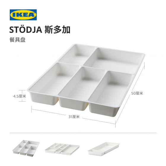 IKEA IKEA STODJA 멀티사이즈 주방 식기 수납 및 정리 트레이 모던 심플 북유럽 스타일