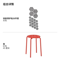 Наклейки с защитой от пола 20 комплектов+красные табуретки