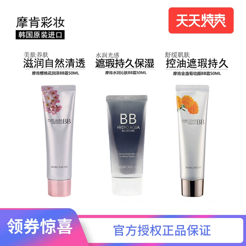 Trang điểm Moken Hàn Quốc nhập khẩu hoa anh đào calendula dưỡng ẩm BB cream che khuyết điểm kiềm dầu dưỡng ẩm lâu dài chính thức - Kem BB