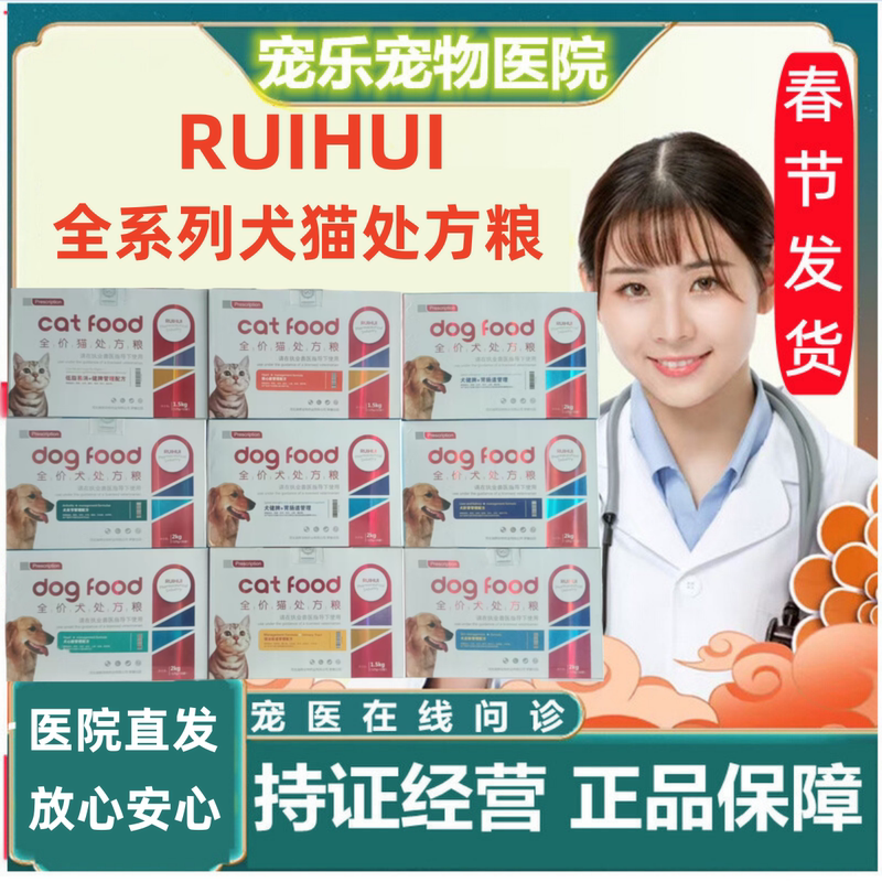 Ruihui Prescription Food Ruihui Full Price Dog and Cat Urinary Tract Management Formula Liver and Kidney Strengthening Spleen and Stomach Intestinal Heart Joints Ruihui Prescription Food Ruihui Full Price Dog and Cat Urinary Tract Management Formula Liver and Kidney Strengthening Spleen and Stomach Intestinal Heart Joints