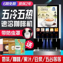 Instant Coffee Maker Commercial Milk Tea All-in-one Full Automatic Hot And Cold Multifunction Self-service Juice Drink Machine Hot Drinking Machine