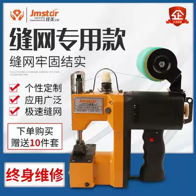 Jiamei Star electric small portable sewing net machine Fishing net machine sunshade yarn net sewing, mending, stitching and sealing machine