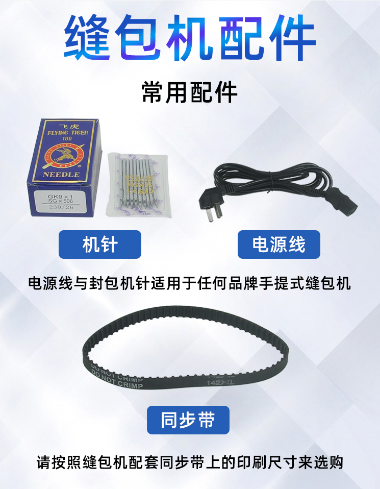 Flying Man Portable Bag Sewing Machine Accessories Power Cord Synchronous Belt Double Niu Ruigong Qiaolong Sealing Machine Needle Carbon Brush