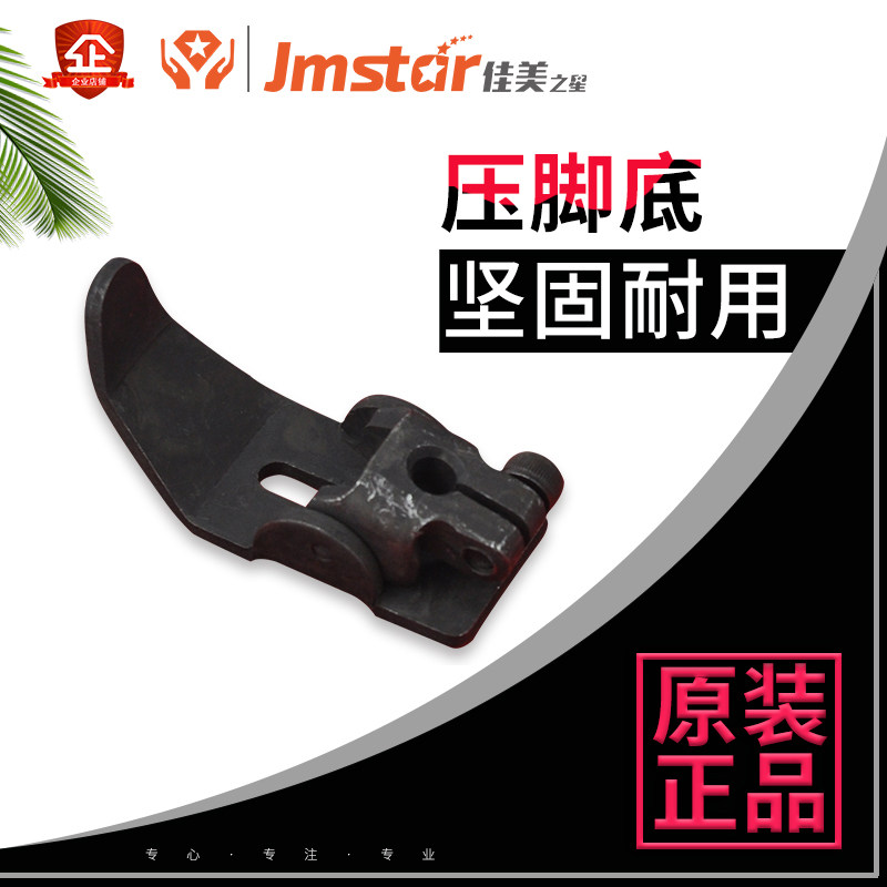 Jiamei Star Enveloping Machine Presser Foot Bottom 918 Full Series Gun Type Handheld Electric Sewing Machine Accessories Original Dress