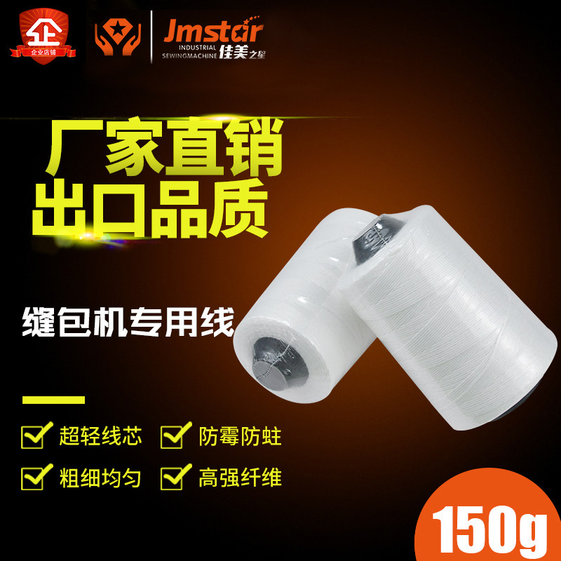 Jiamei Star packing wire packing machine special line sealing wire woven bag seam wire wire wire wire wire coarse line