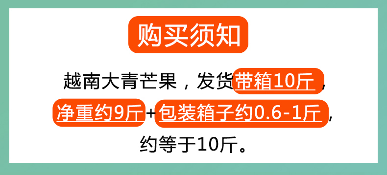 9斤31.8元！越南特大青皮芒果5斤装