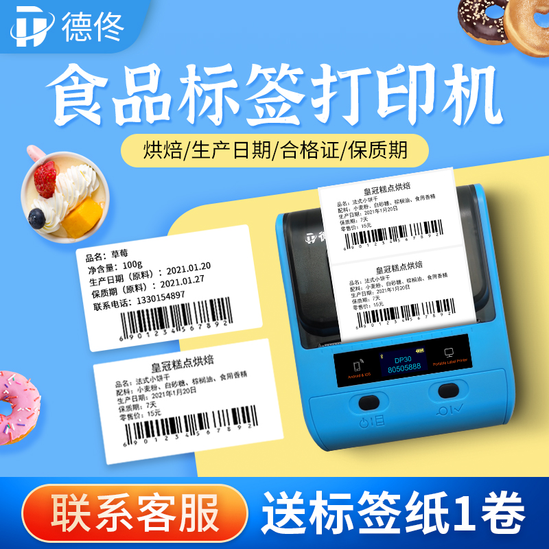 Dtong DP30 food label printing machine handheld small portable marking machine barcode adhesive sticker baking shelf life bread production date supermarket goods beating price tag machine commercial