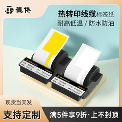 Detong Dt5150 Thermal Transfer Cable Label Printing Paper Ribbon Ribbon Box Integrated Self-Adhesive Sticker Knife Type Network Computer Room Equipment Network Cable Sub-Silver Matte Silver Label Paper Can Be Stored for a Long Time