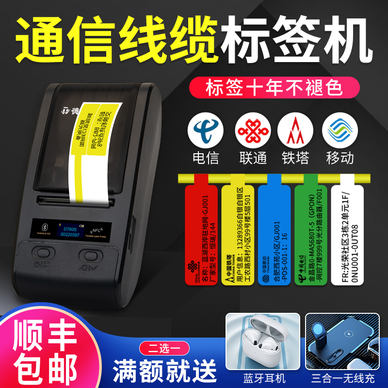 De Tong DT60SPLUS Cable Label Printer Handheld Portable Bluetooth Communication Network Computer Room Tail Fiber Flag P T Knife Barcode Two-dimensional Code Identification Network Interface Optical Cable Thermal Transfer Labeling Machine