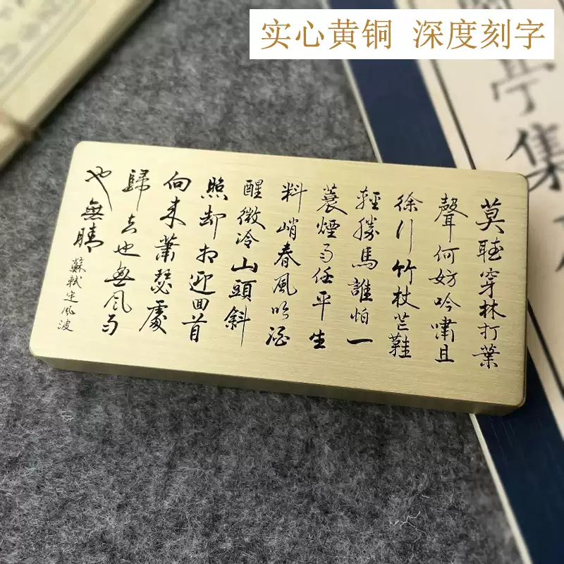 实心黄铜镇纸自嘲书法刻字镇尺方块金属压纸压板文房四宝书房摆件