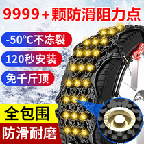 Car snow chain Car General-purpose off-road agricultural vehicle suv Automatic tightening thickened tires Snow artifact